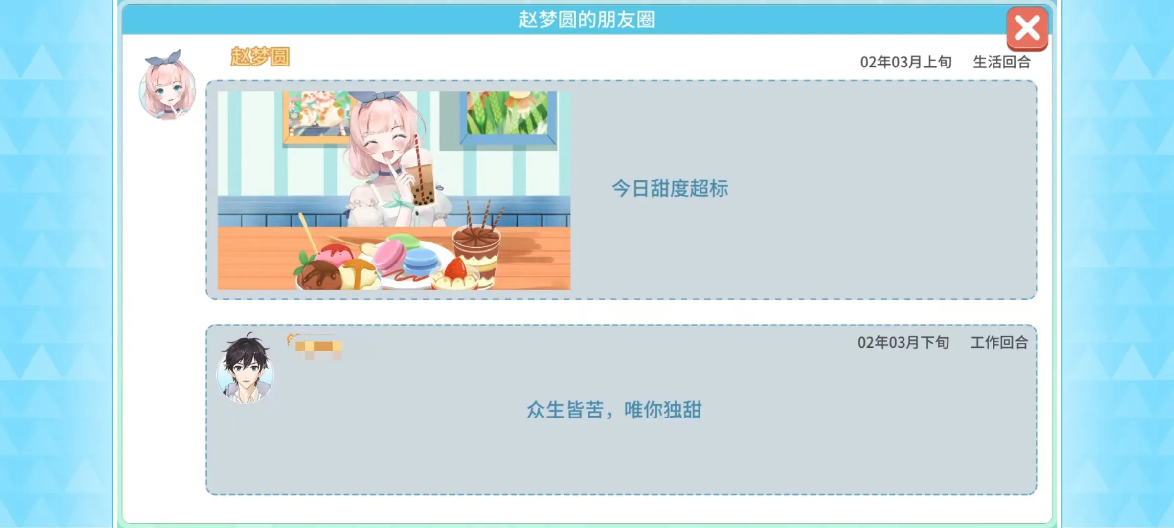 职场浮生记如何交女朋友 职场浮生记交女朋友攻略分享
