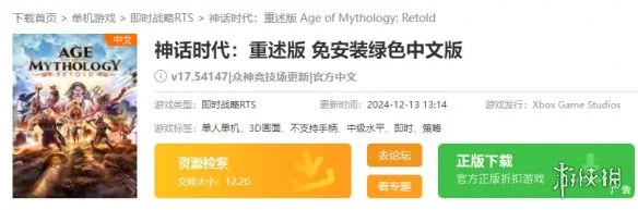 神话时代重述版在哪下载-神话时代重述版下载地址介绍