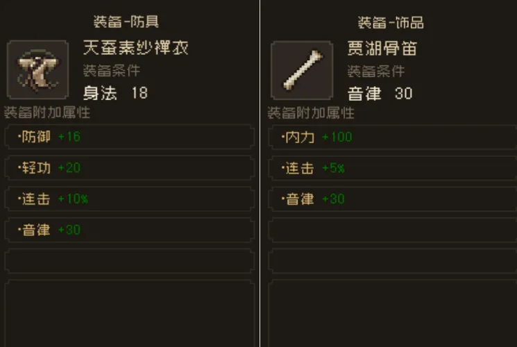 大江湖之苍龙与白鸟防具有哪些 大江湖之苍龙与白鸟防具大全