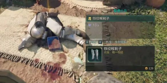 宣誓铁绞喉靴子在哪-宣誓铁绞喉靴子位置介绍