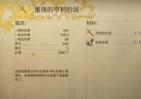 天国拯救2四级武器哪个好-天国拯救2四级武器推荐