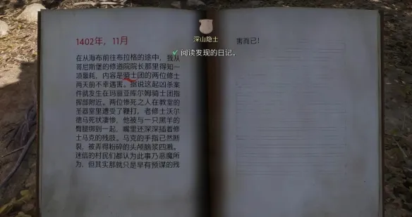 天国拯救2深山隐士寻找另一条线索完成攻略