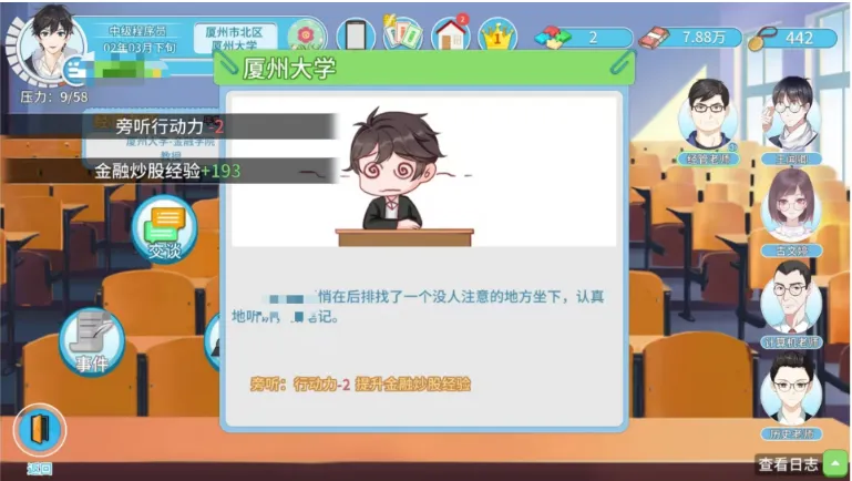 职场浮生记炒股技能怎么解锁 职场浮生记炒股技能解锁途径分享