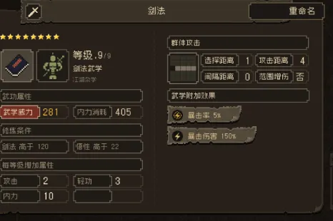 大江湖之苍龙与白鸟自创武学怎么玩 大江湖之苍龙与白鸟自创武功玩法介绍