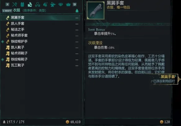 宣誓黑翼手套在哪-宣誓黑翼手套位置介绍