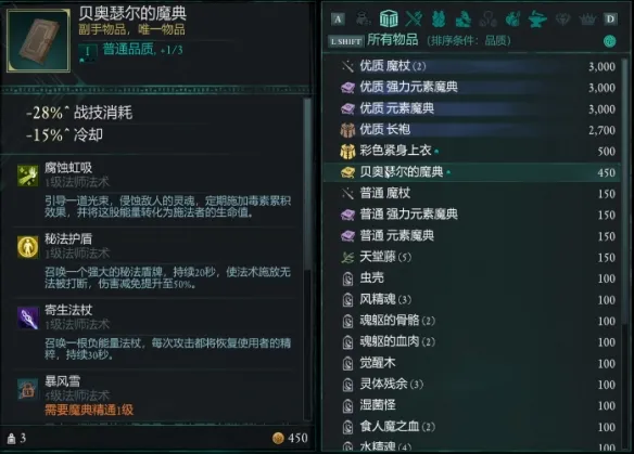 宣誓贝奥瑟尔的魔典在哪-宣誓贝奥瑟尔的魔典位置介绍