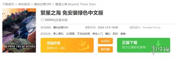 繁星之海游戏在哪下载-繁星之海游戏下载地址介绍