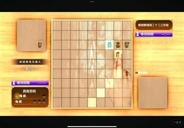 如龙8外传夏威夷海盗将棋残局怎么解-将棋残局全关卡走法