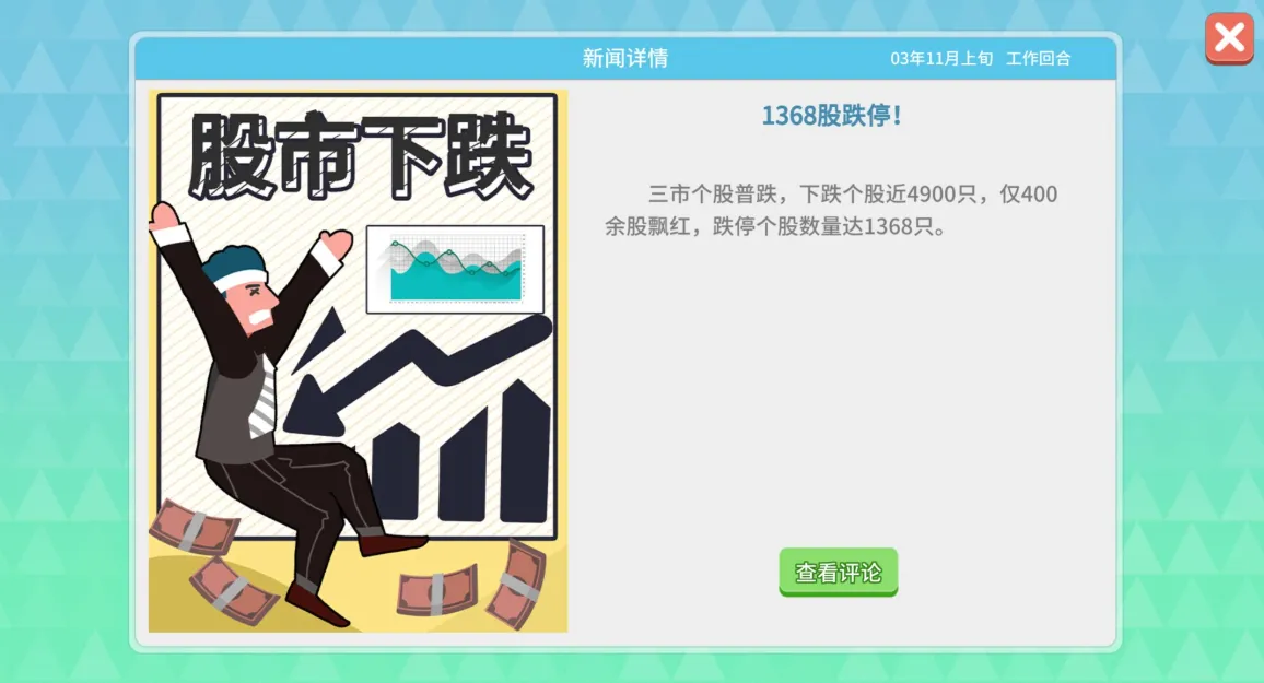 职场浮生记炒股技能怎么解锁 职场浮生记炒股技能解锁途径分享