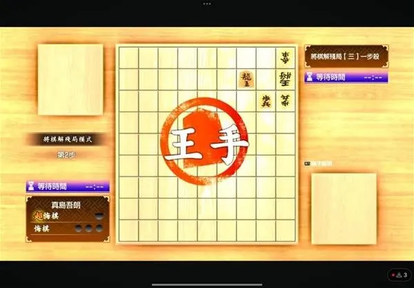 如龙8外传夏威夷海盗将棋残局怎么解-将棋残局全关卡走法