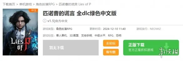 匹诺曹的谎言在哪下载-匹诺曹的谎言下载地址介绍