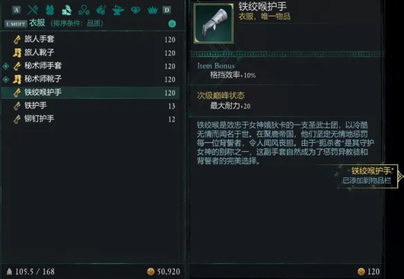 宣誓铁绞喉护手在哪-宣誓铁绞喉护手位置介绍
