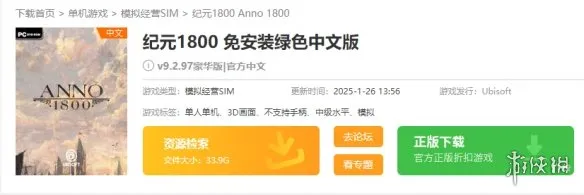 纪元1800游戏在哪下载-纪元1800游戏下载地址介绍