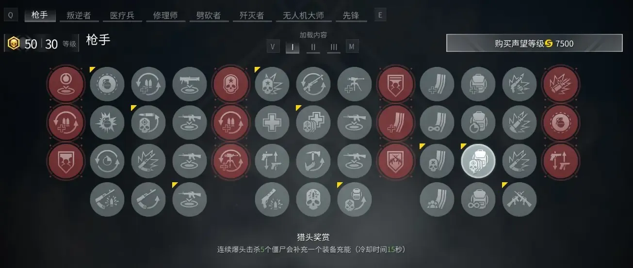 僵尸世界大战枪手技能搭配推荐-僵尸世界大战枪手技能选择哪个