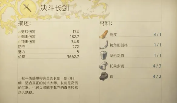 天国拯救2四级武器哪个好-天国拯救2四级武器推荐