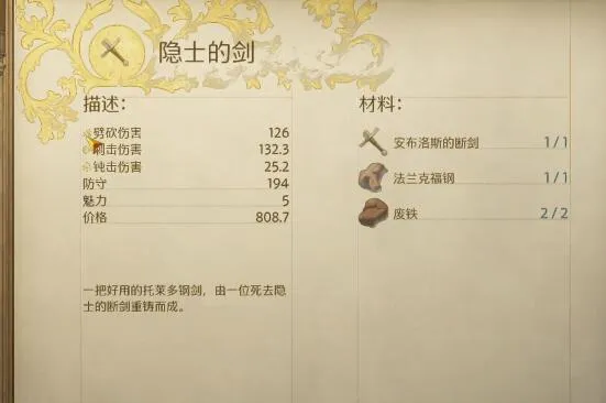天国拯救2深山隐士结局是什么-深山隐士结局介绍