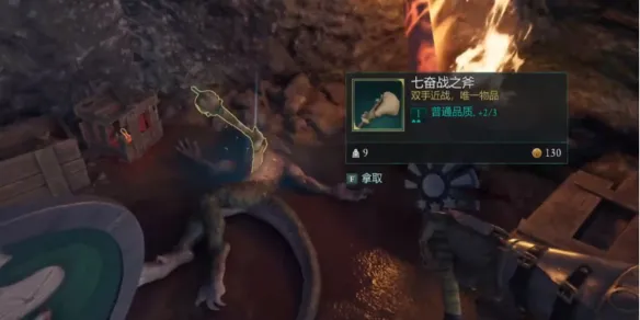 宣誓七奋战之斧在哪-宣誓七奋战之斧位置介绍