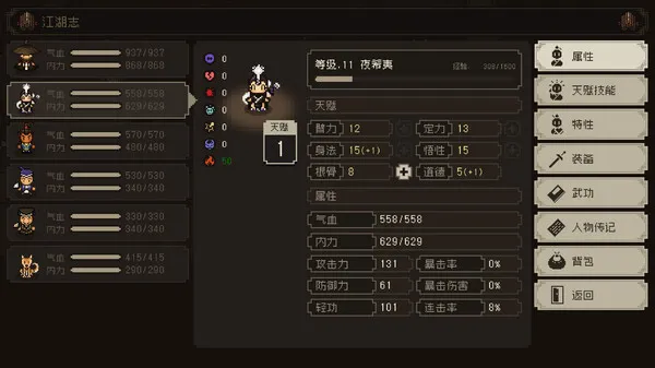 大江湖之苍龙与白鸟职业选择 大江湖之苍龙与白鸟职业分析