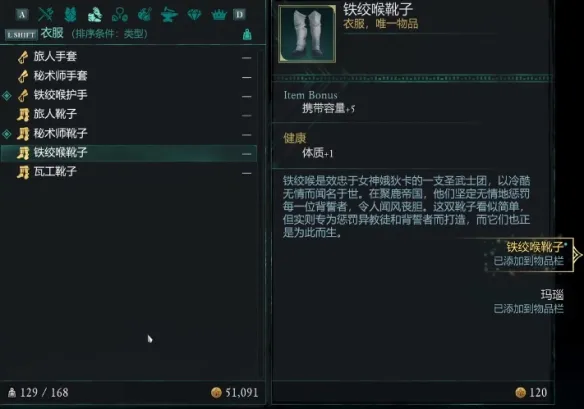 宣誓铁绞喉靴子在哪-宣誓铁绞喉靴子位置介绍