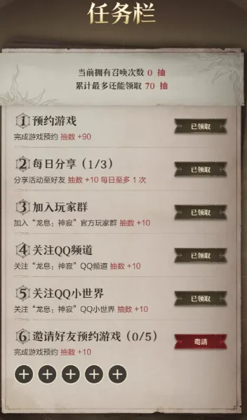 龙息神寂预约抽卡怎么参与 龙息神寂预约抽卡介绍