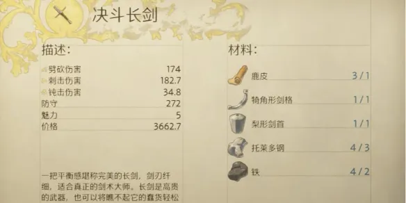 天国拯救2四级武器哪个好-天国拯救2四级武器推荐
