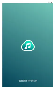 云极音乐下载-云极app下载安装手机版v1.1