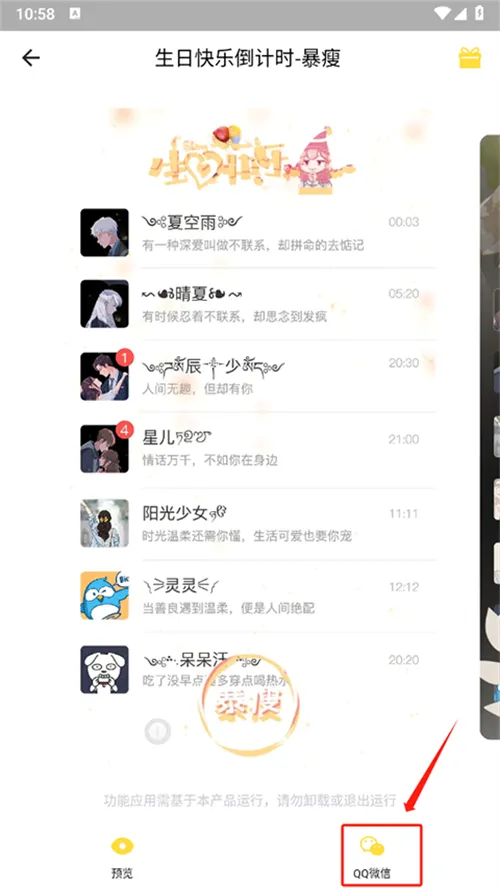 全局透明壁纸app设置微信主题方法教程