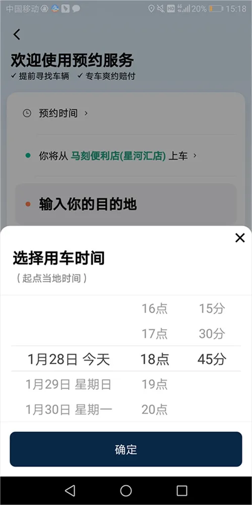 滴滴出行app预约打车时间方法介绍一览