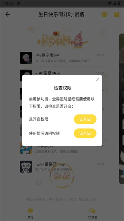 全局透明壁纸app设置微信主题方法教程