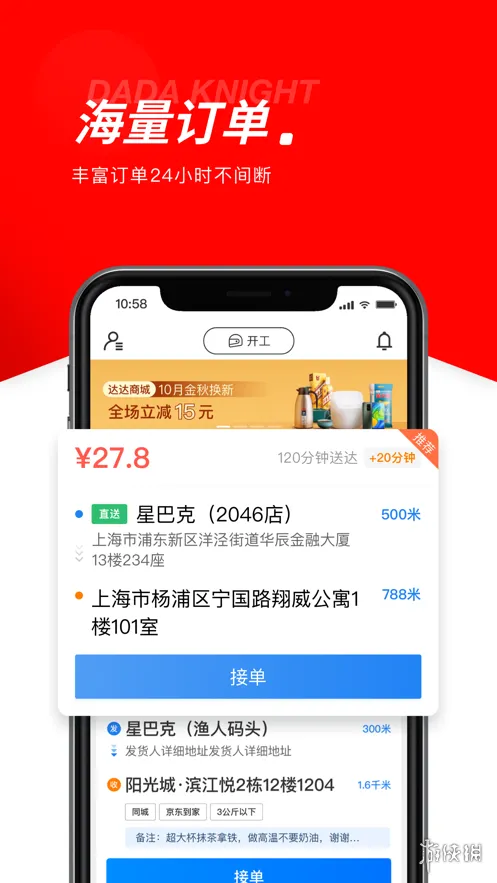 京东众包骑手app下载-京东众包骑手app最新版下载