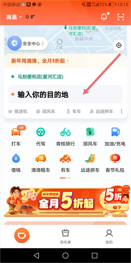 滴滴出行app预约打车时间方法介绍一览