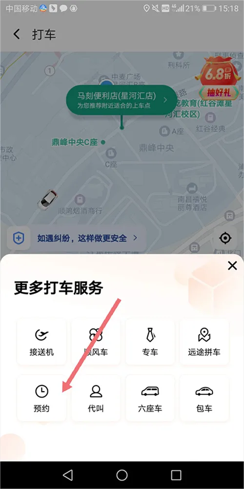 滴滴出行app预约打车时间方法介绍一览