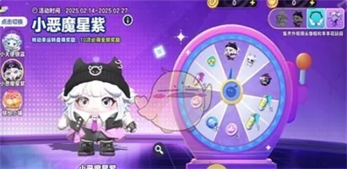 蛋仔派对手游小恶魔星紫获取方法介绍
