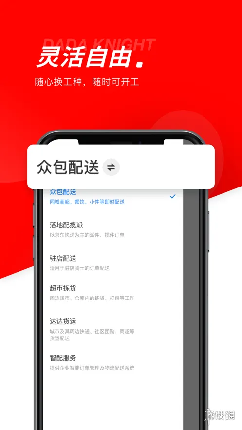 达达骑士版京东众包app官网下载-达达骑士版京东众包app官网正版下载