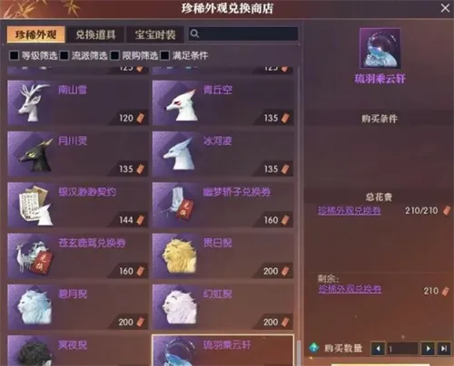 逆水寒坐骑琉羽乘云轩获得方法介绍