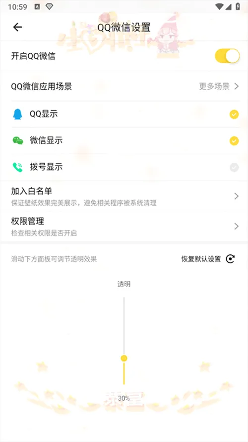 全局透明壁纸app设置微信主题方法教程