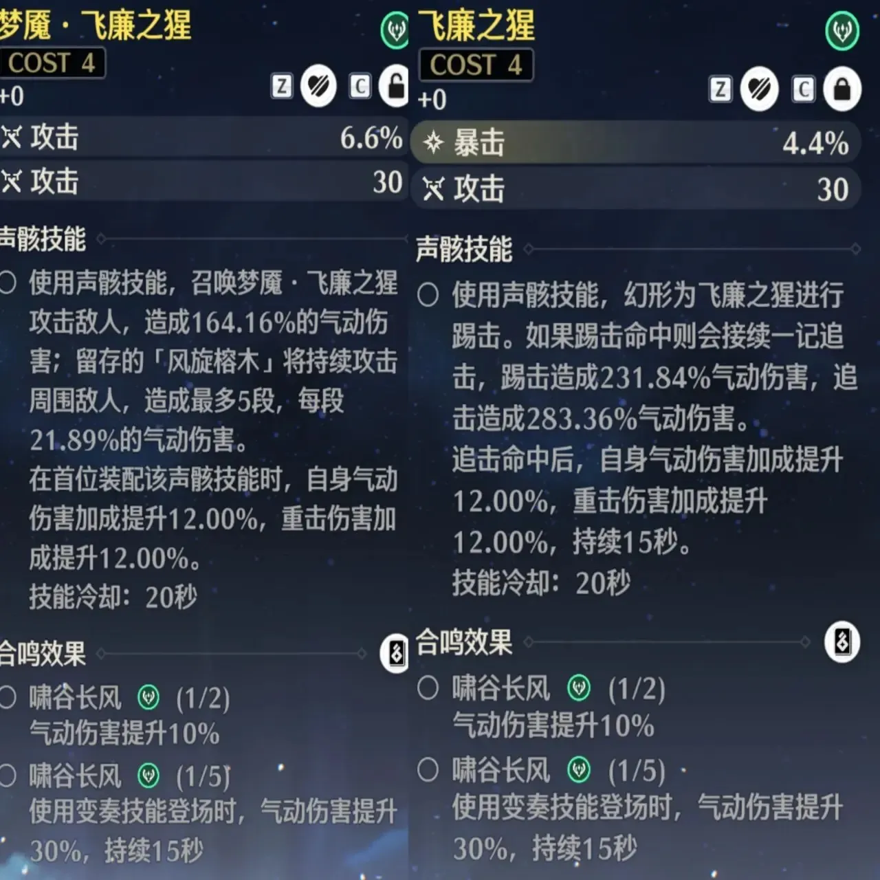 鸣潮2.0新梦魇声骸推荐-鸣潮2.0新梦魇声骸哪个好