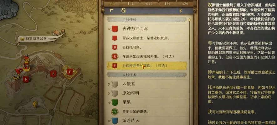 天国拯救2丧钟为谁而鸣任务流程-丧钟为谁而鸣任务怎么做
