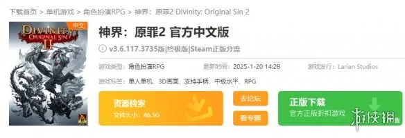 神界原罪2在哪下载-神界原罪2下载地址介绍