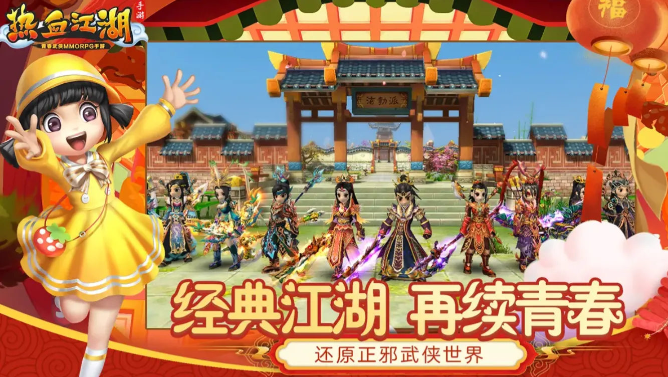 热血江湖归来好玩吗 热血江湖归来评测详细解读