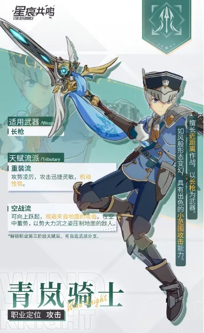 星痕共鸣职业系统介绍 星痕共鸣职业有哪些