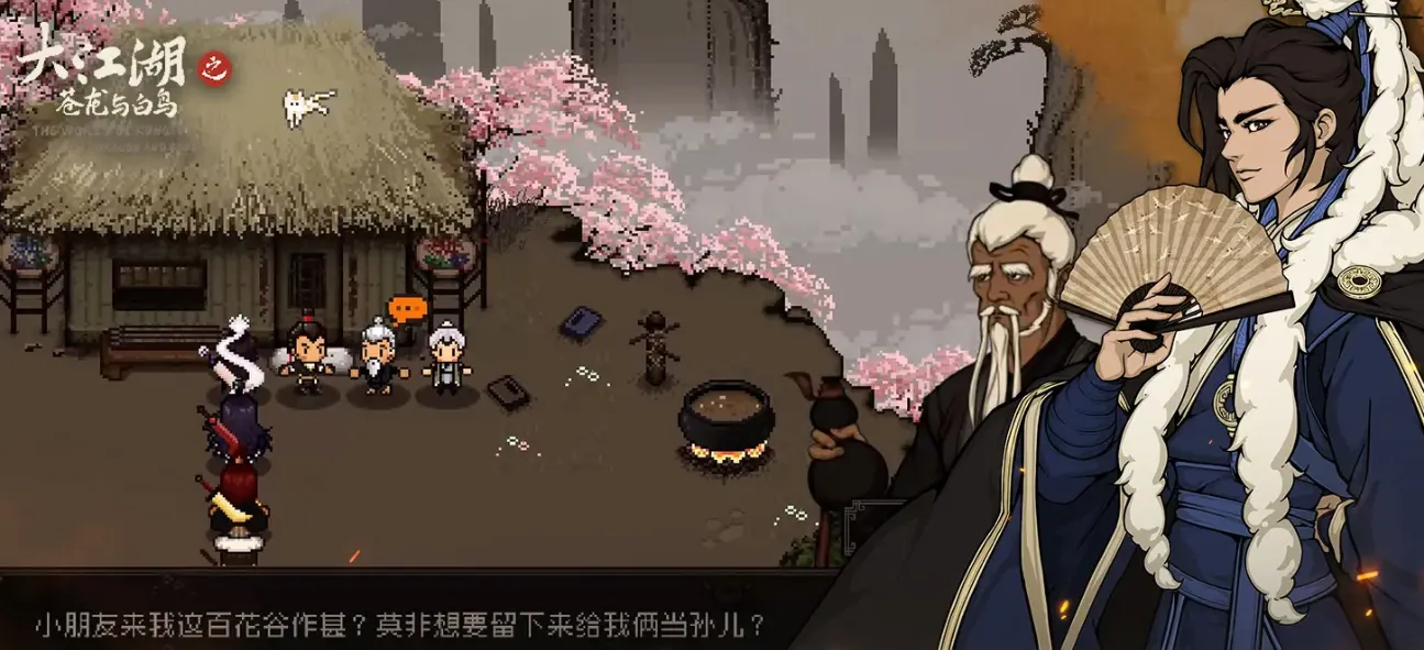 大江湖之苍龙与白鸟手游下载地址 大江湖之苍龙与白鸟手游版在哪可以玩