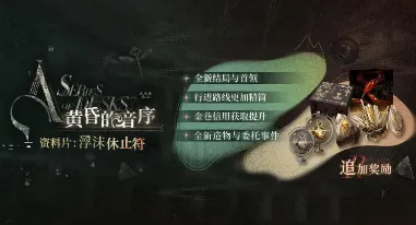 重返未来19992.6版本介绍 重返未来19992.6版本爆料