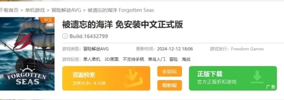 被遗忘的海洋在哪下载-被遗忘的海洋下载地址介绍