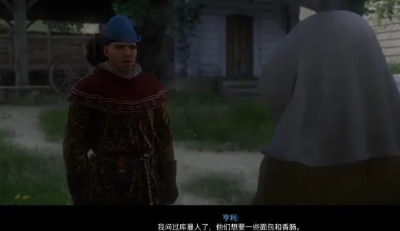 天国拯救2入侵者招待库曼人-入侵者招待库曼人图文攻略
