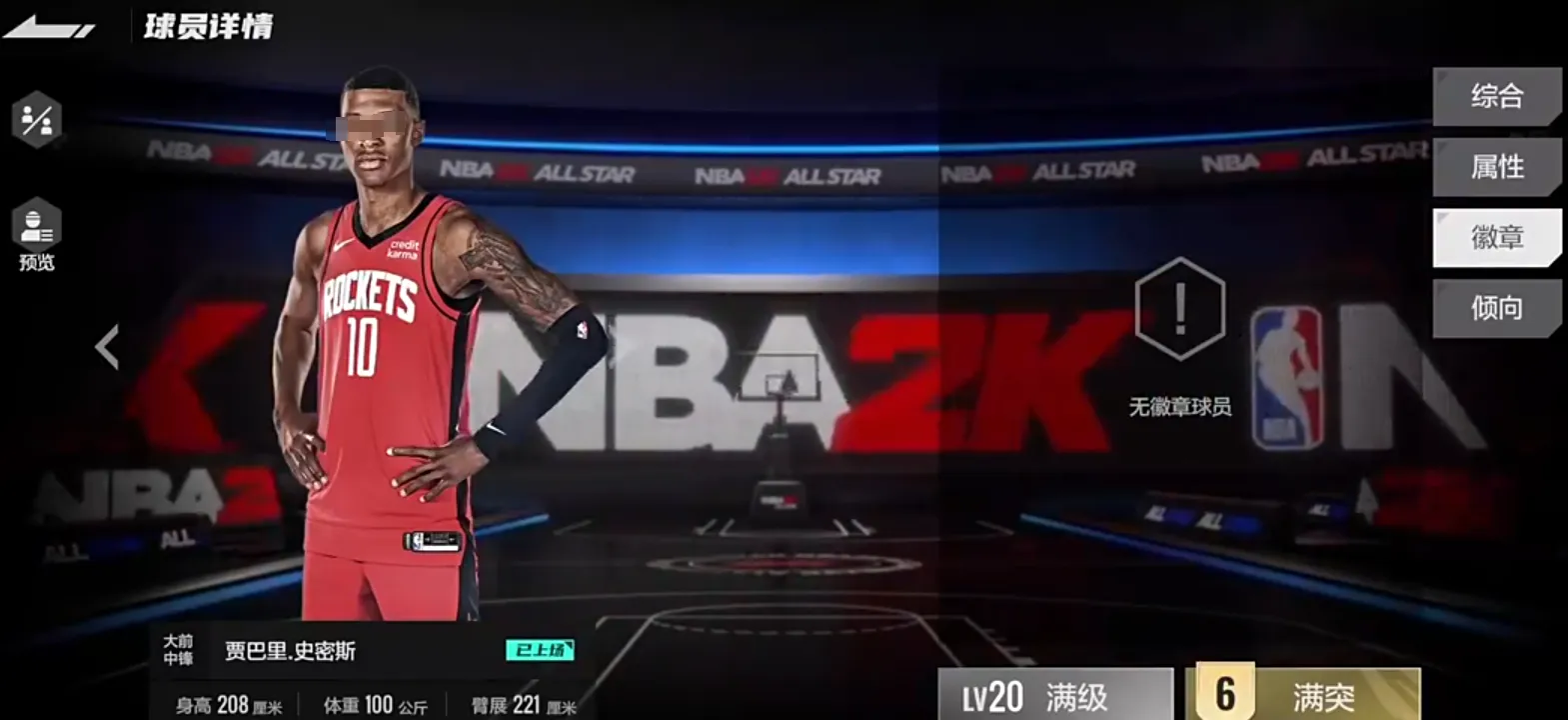 美职篮全明星史密斯怎么样 美职篮全明星史密斯介绍