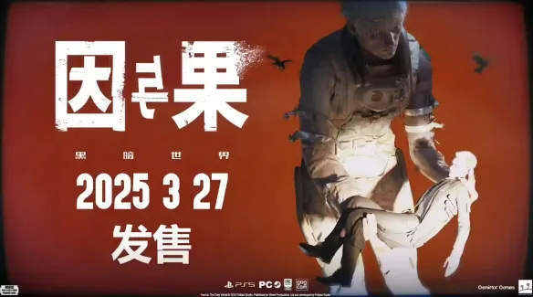 黑暗世界因与果多少钱-黑暗世界因与果价格介绍