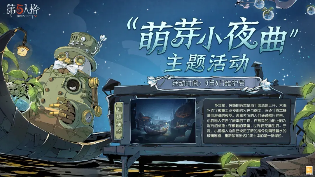 第五人格植树节活动2025分享 第五人格植树节活动介绍