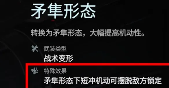 解限机矛隼新手必备技巧-解限机矛隼基础教学攻略