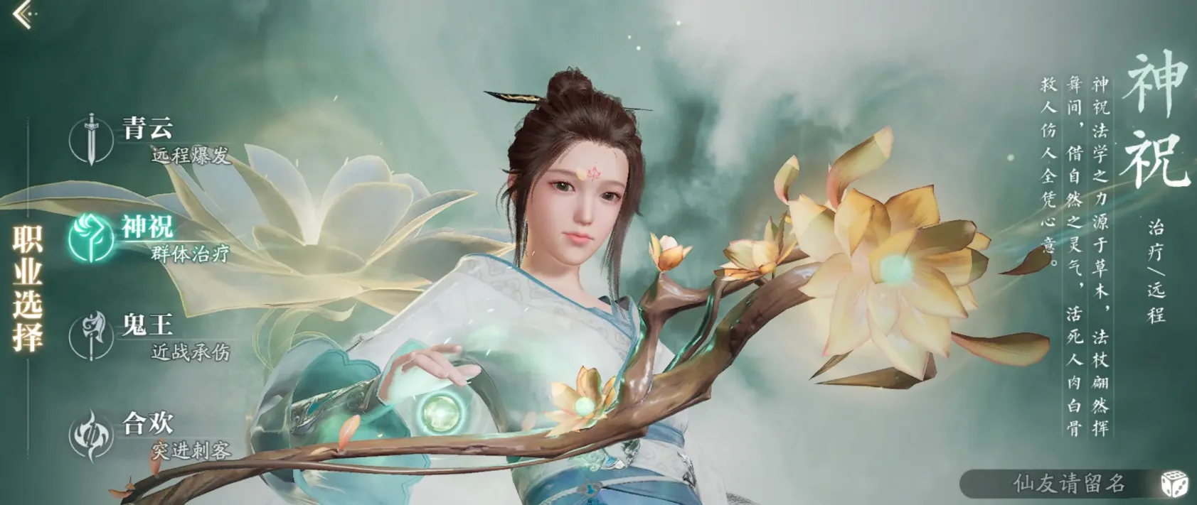 诛仙2手游职业选什么 诛仙2手游职业选择攻略
